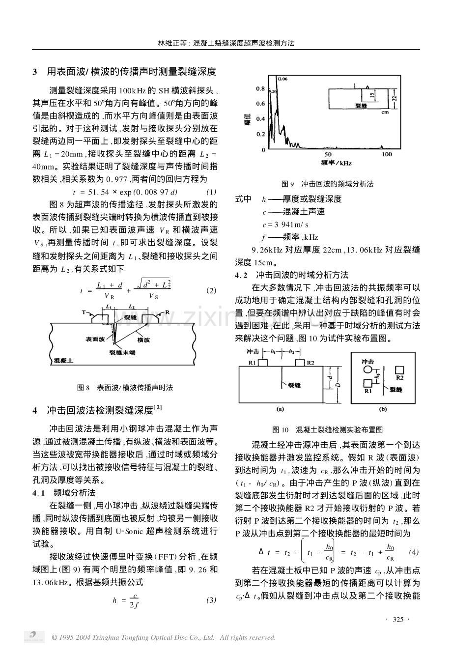 混凝土裂缝深度超声波检测方法.pdf_第3页