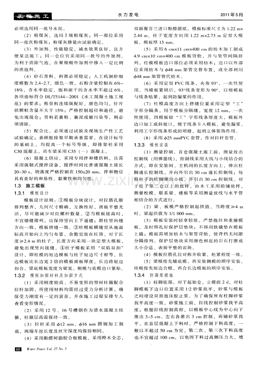 泸定水电站厂房清水混凝土施工技术.pdf_第2页