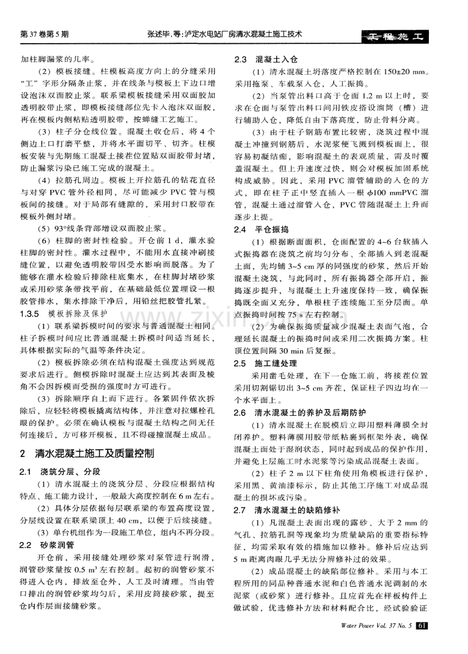 泸定水电站厂房清水混凝土施工技术.pdf_第3页