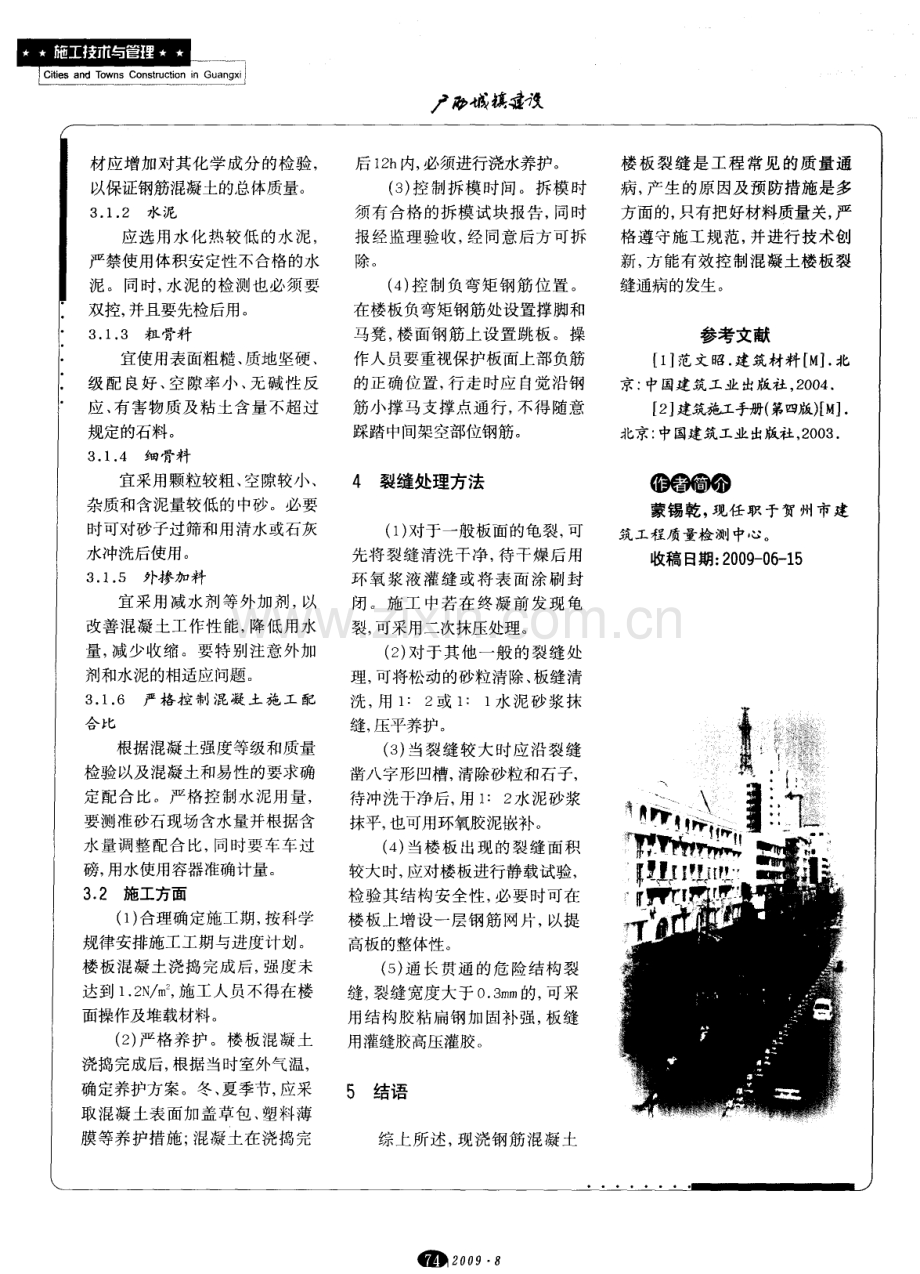 现浇钢筋混凝土楼板开裂的成因和防治处理.pdf_第3页