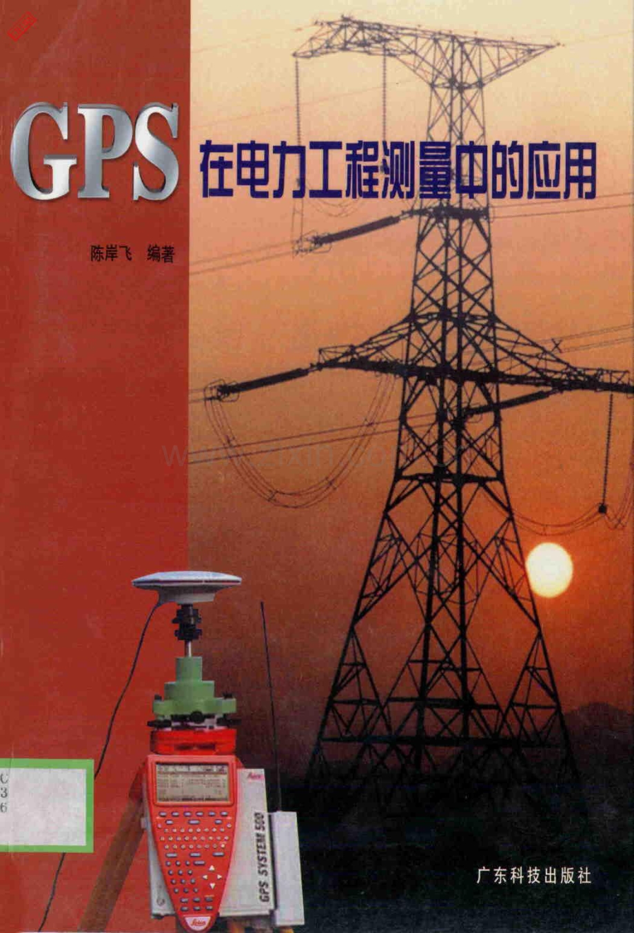 GPS在电力工程测量中的应用.pdf_第1页