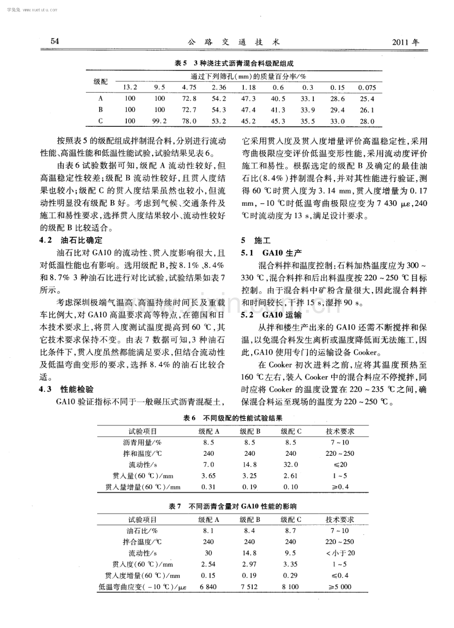 浇注式沥青混凝土在高架桥桥面铺装工程中的应用.pdf_第3页