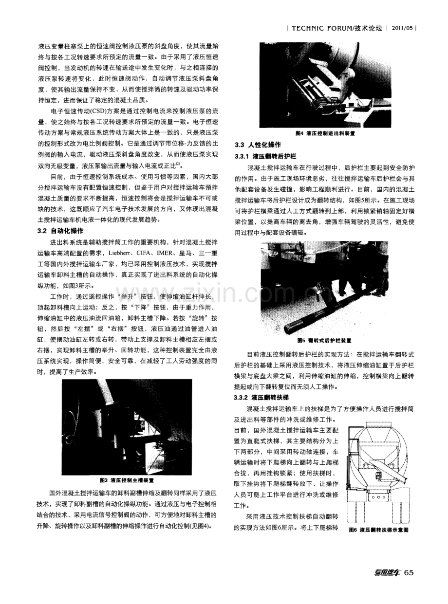 混凝土搅拌运输车液压技术的应用及趋势.pdf_第2页