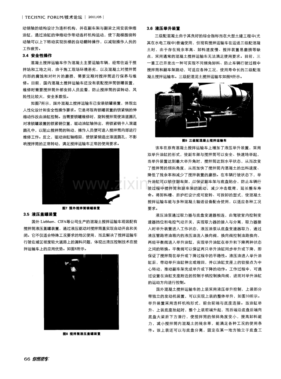 混凝土搅拌运输车液压技术的应用及趋势.pdf_第3页