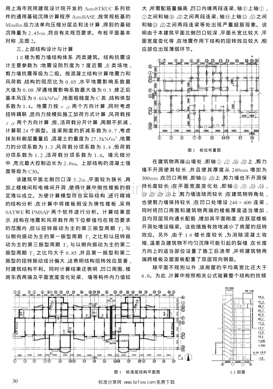 上海虹叶茗园1#楼超限高层建筑结构设计.pdf_第2页