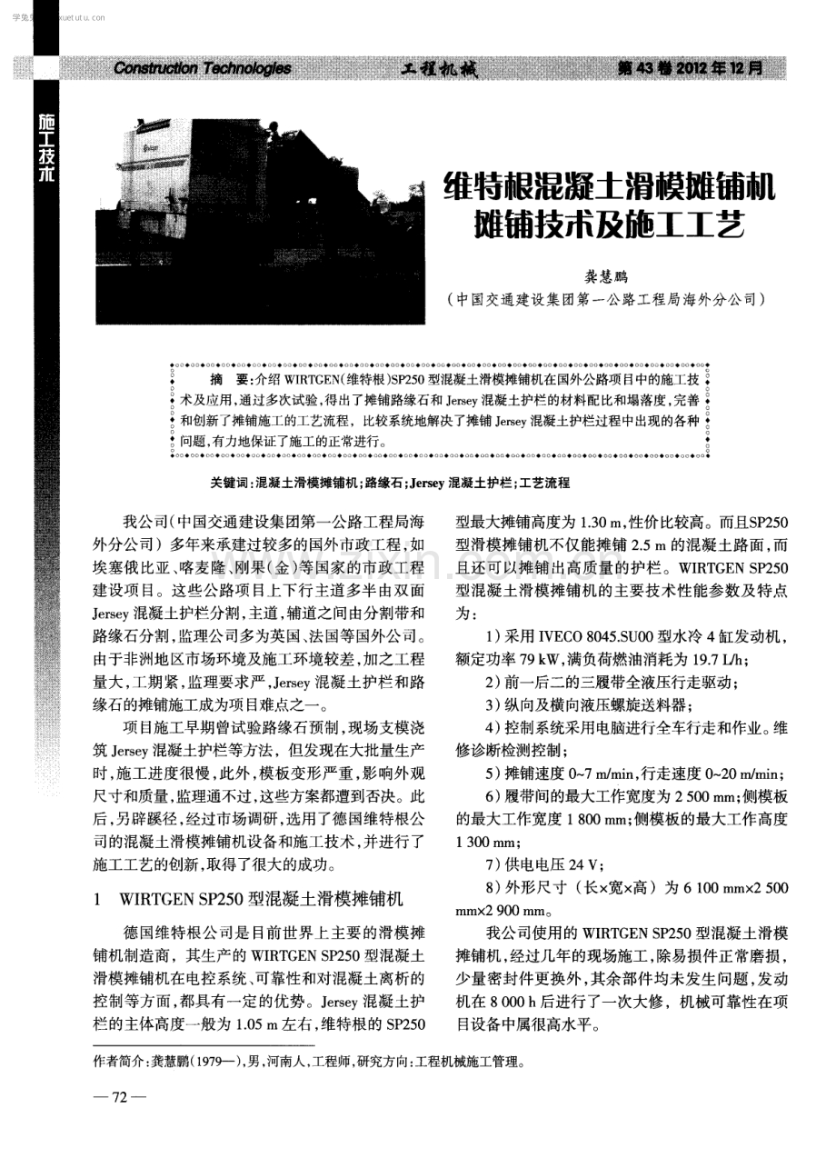 维特根混凝土滑模摊铺机摊铺技术及施工工艺.pdf_第1页