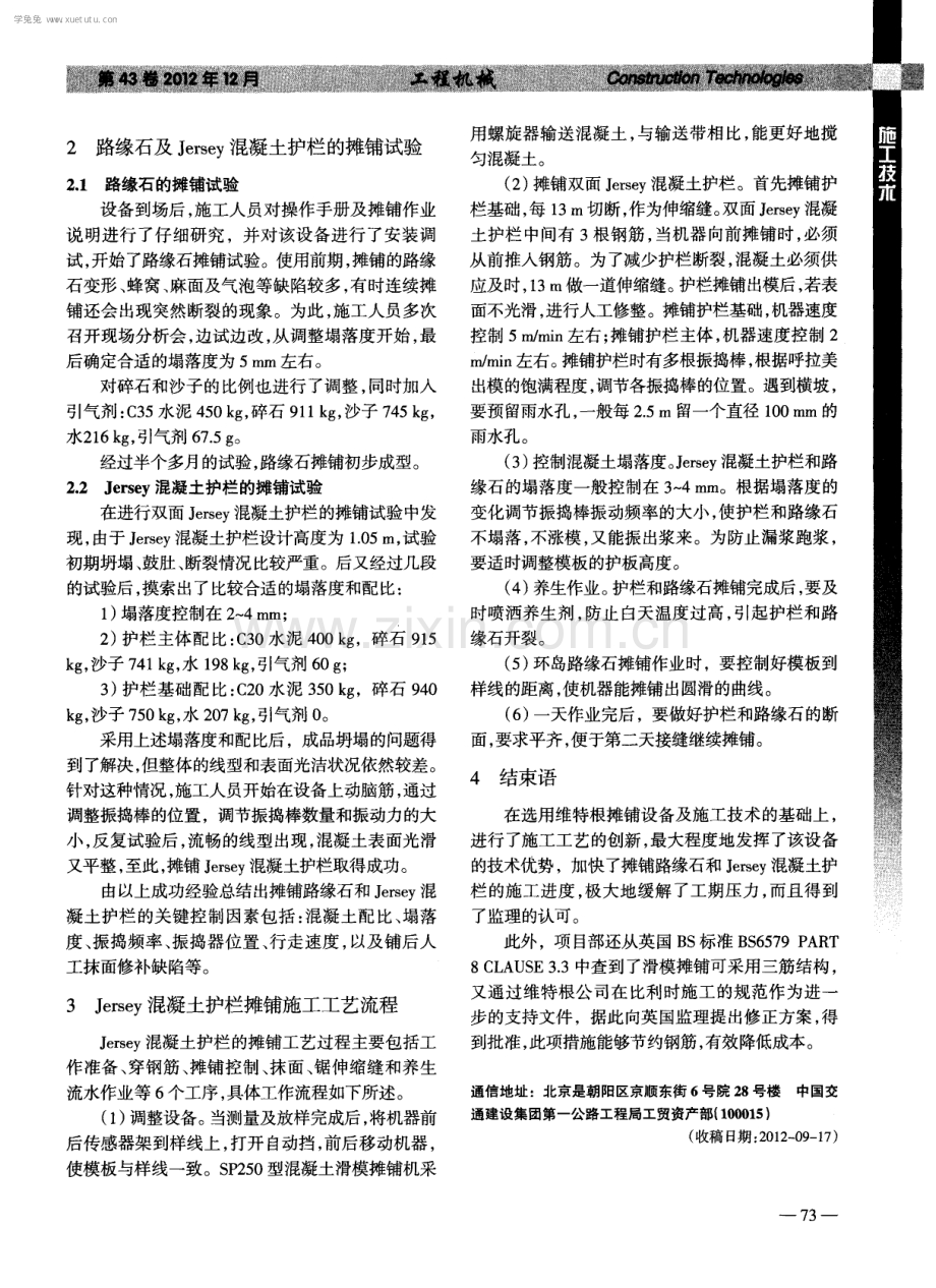 维特根混凝土滑模摊铺机摊铺技术及施工工艺.pdf_第2页