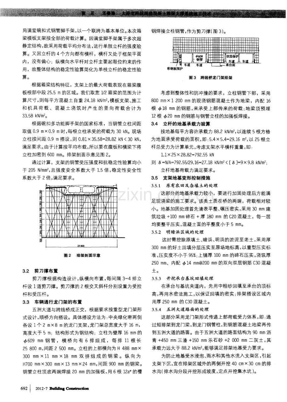 大跨度跨线现浇混凝土箱梁支撑系统施工技术.pdf_第2页