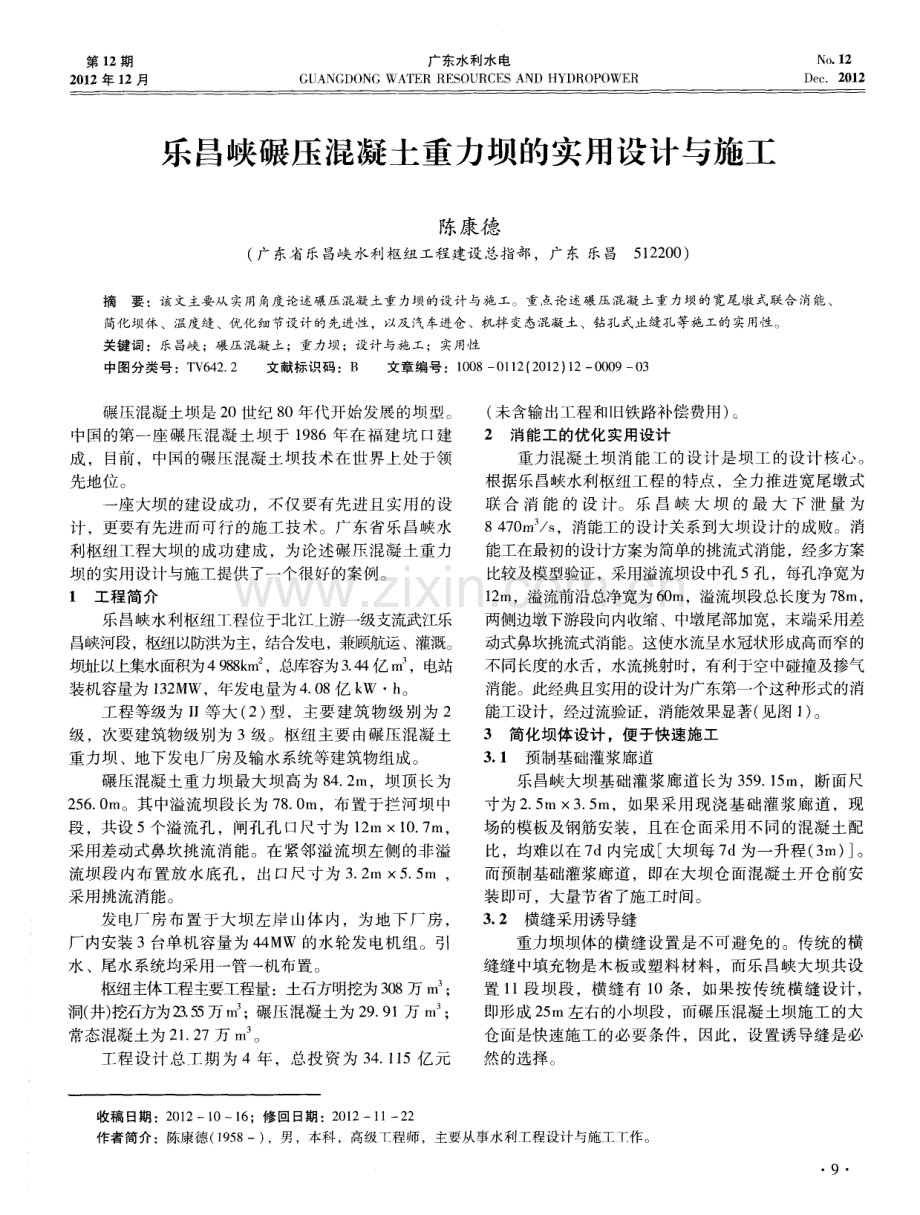 乐昌峡碾压混凝土重力坝的实用设计与施工.pdf_第1页