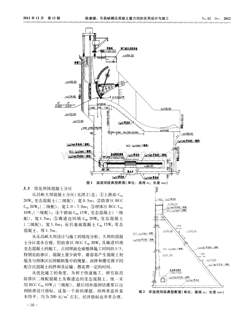 乐昌峡碾压混凝土重力坝的实用设计与施工.pdf_第2页