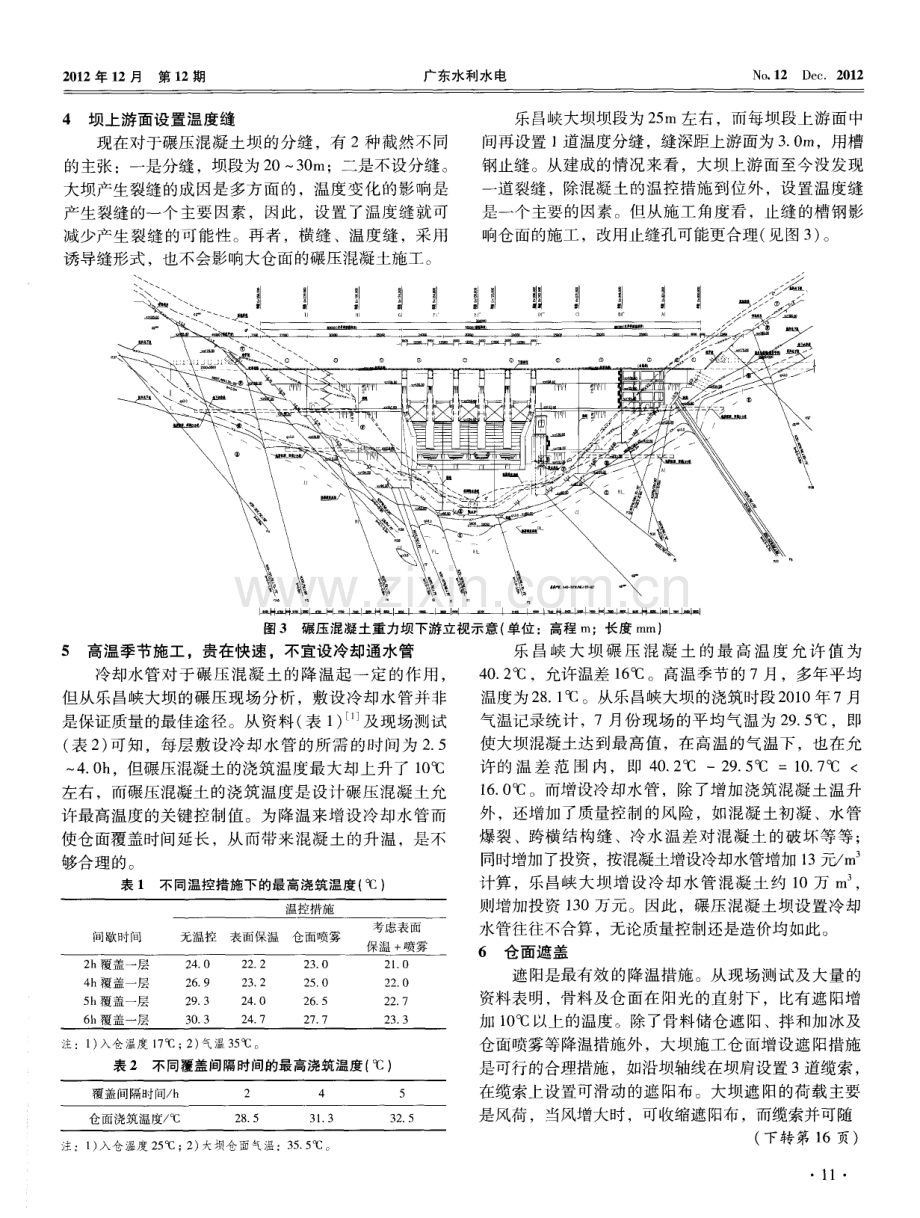 乐昌峡碾压混凝土重力坝的实用设计与施工.pdf_第3页