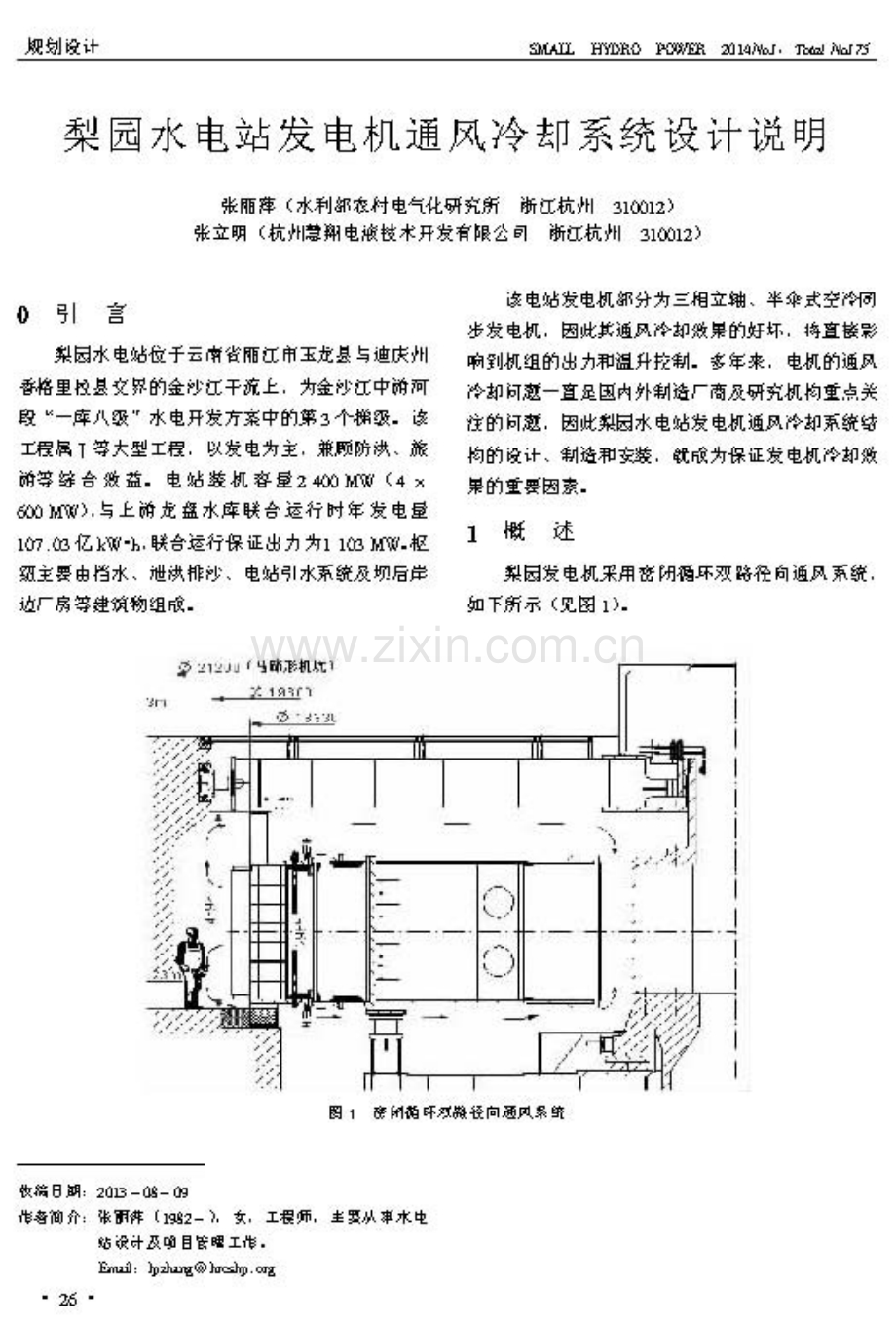 梨园水电站发电机通风冷却系统设计说明.pdf_第1页