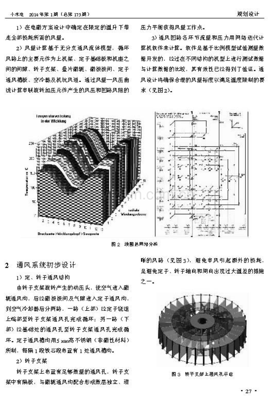 梨园水电站发电机通风冷却系统设计说明.pdf_第2页