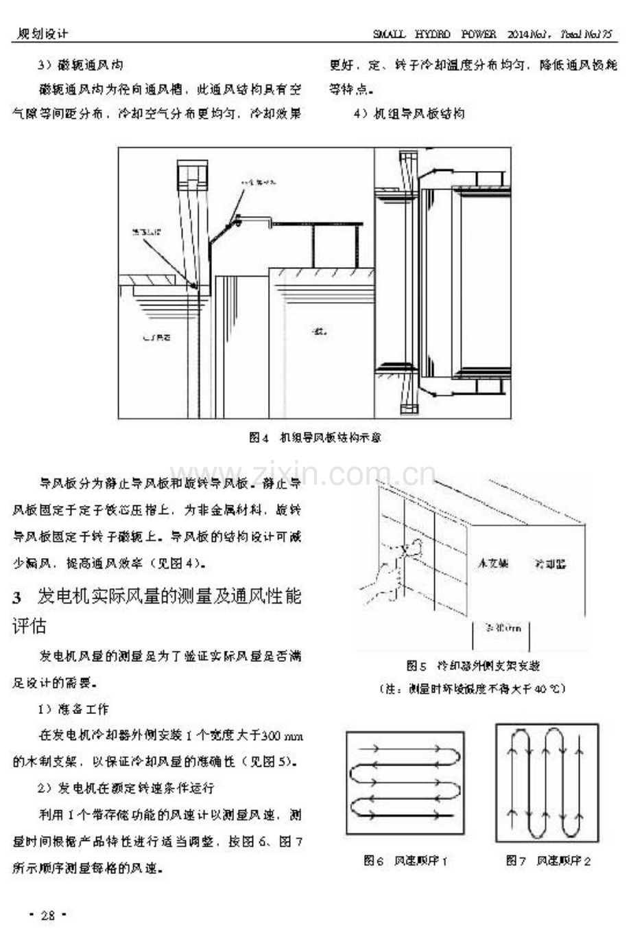 梨园水电站发电机通风冷却系统设计说明.pdf_第3页