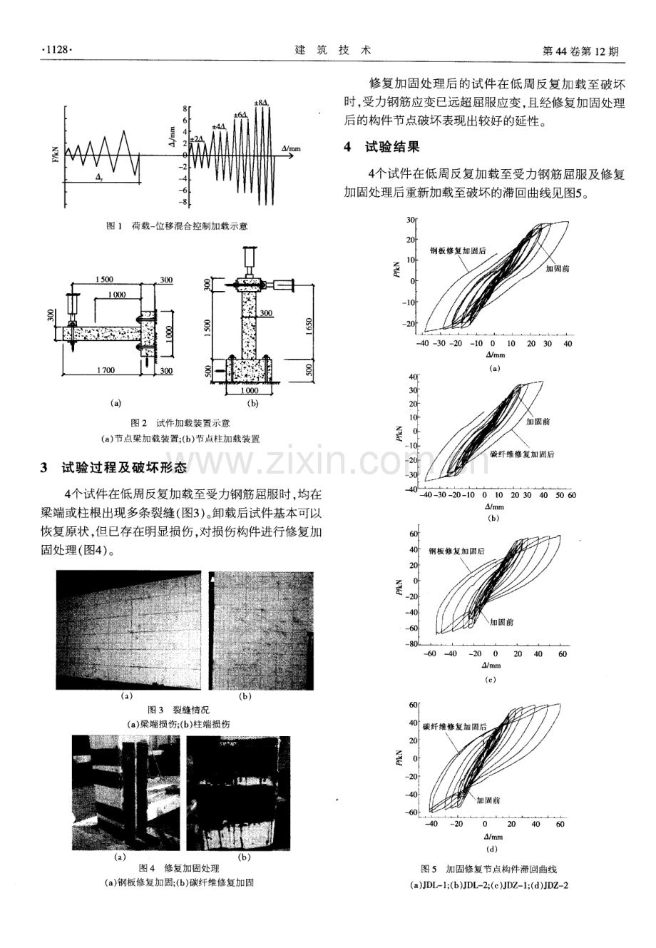 钢筋混凝土震后损伤节点修复加固试验研究.pdf_第2页