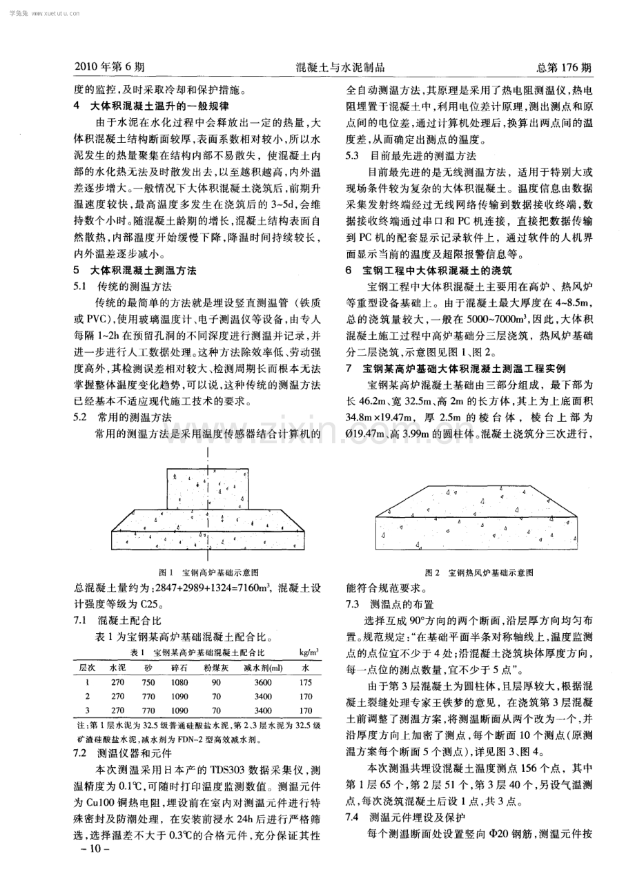 大体积混凝土测温技术在宝钢工程中的应用.pdf_第2页