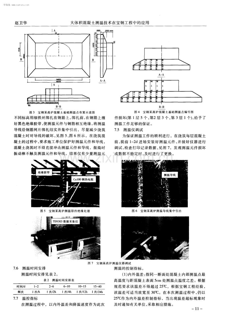 大体积混凝土测温技术在宝钢工程中的应用.pdf_第3页