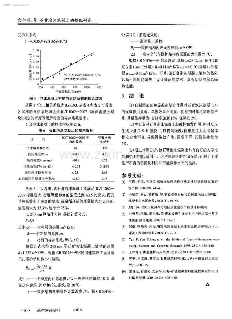 石膏泡沫混凝土的性能研究.pdf_第3页