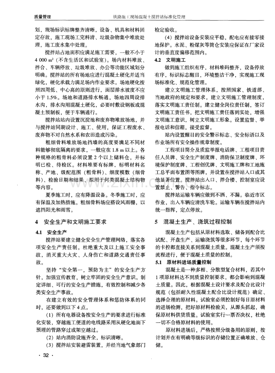 铁路施工现场混凝土搅拌站标准化管理.pdf_第2页