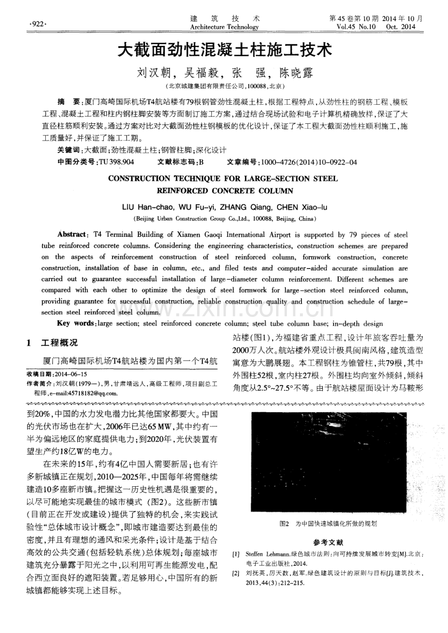 大截面劲性混凝土柱施工技术.pdf_第1页