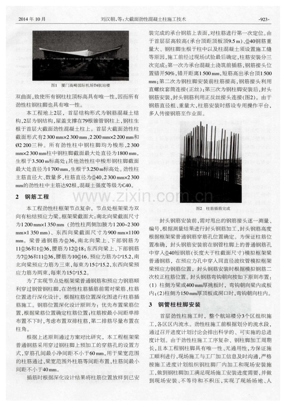 大截面劲性混凝土柱施工技术.pdf_第2页