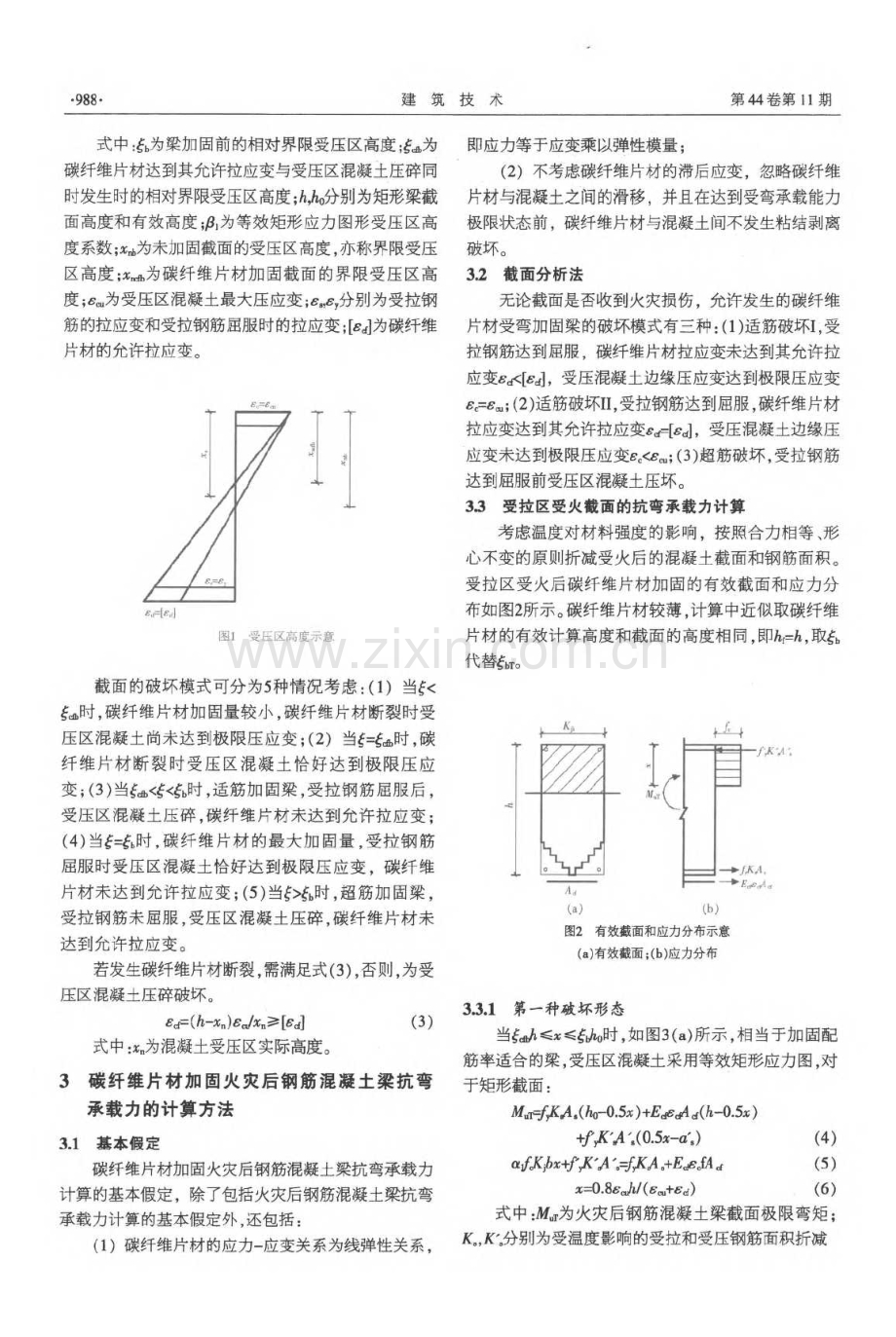 碳纤维片材加固火灾后钢筋混凝土梁抗弯承载力.pdf_第2页