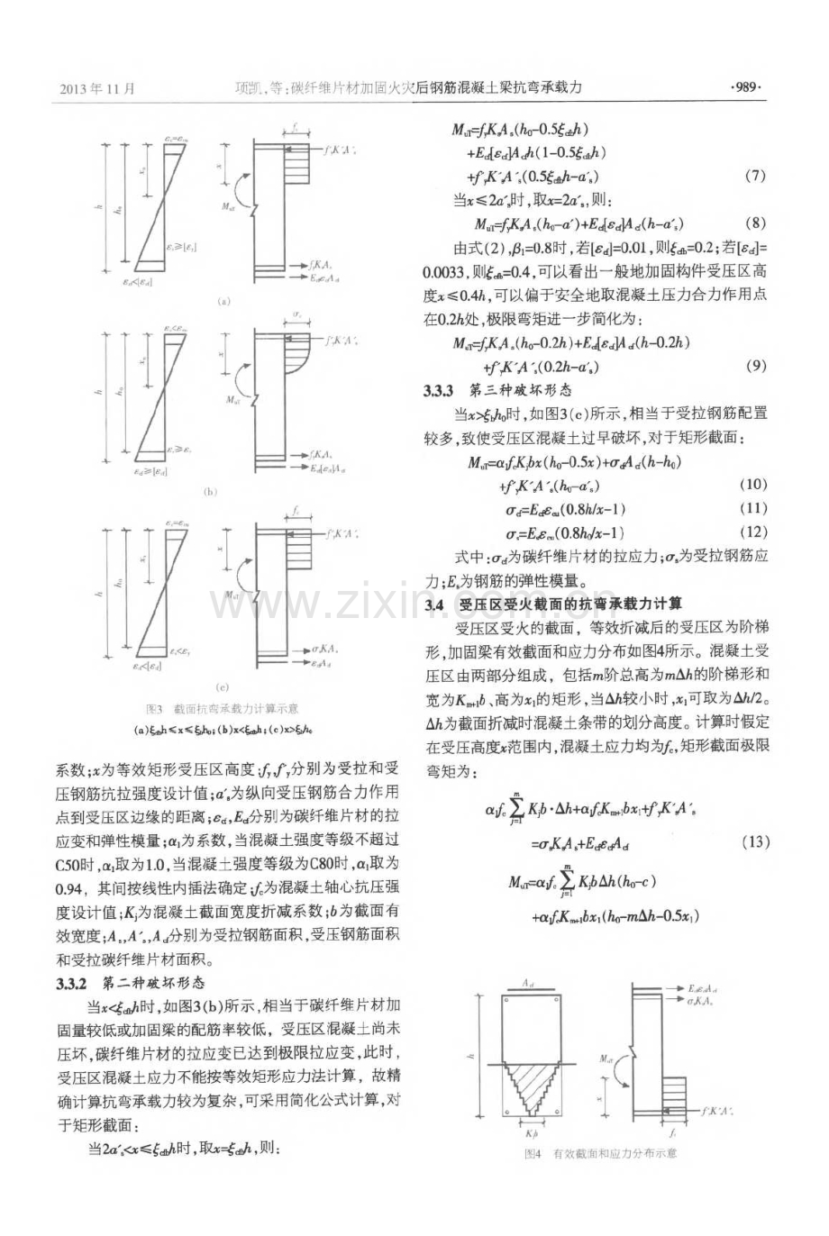 碳纤维片材加固火灾后钢筋混凝土梁抗弯承载力.pdf_第3页