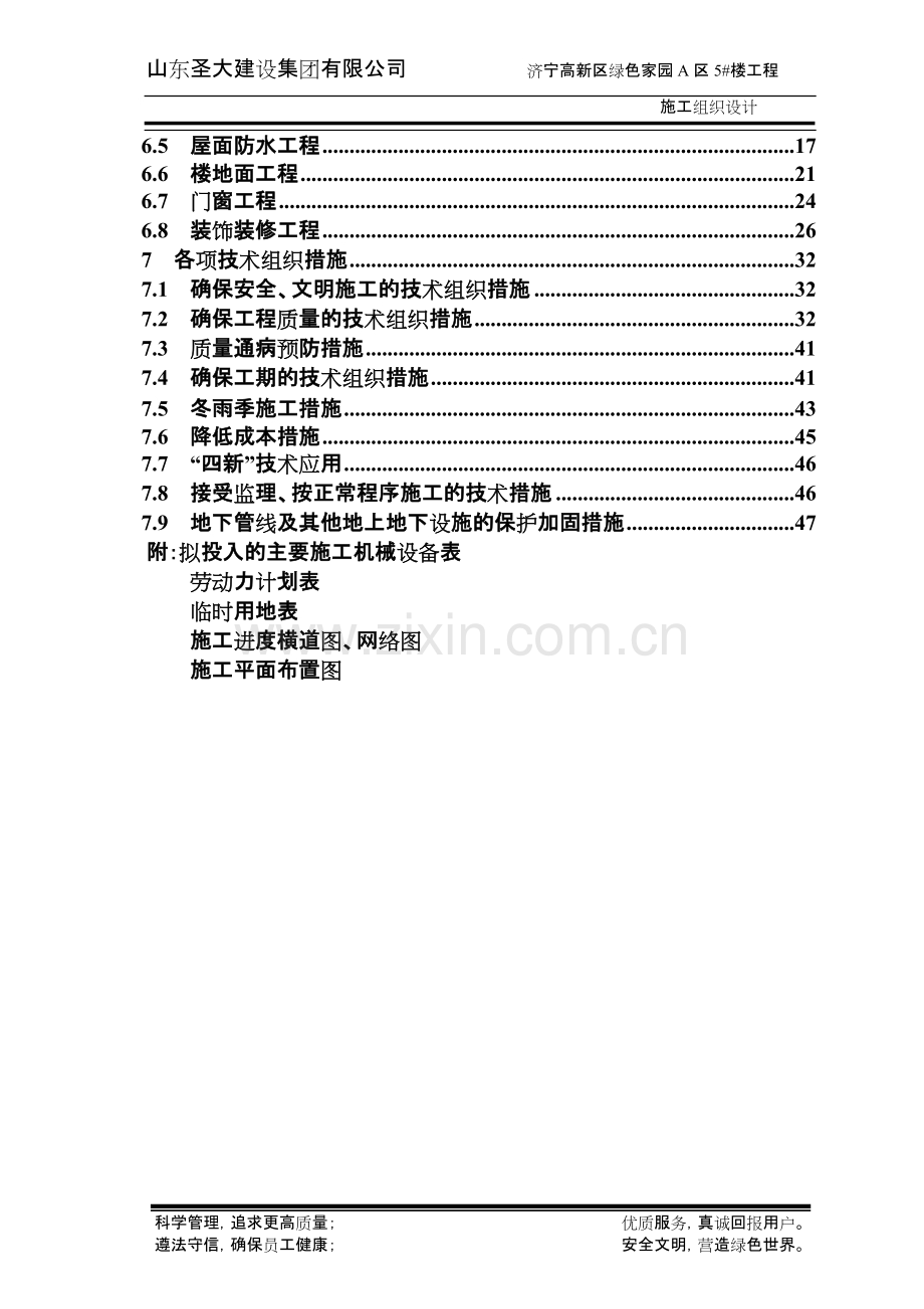 绿色家园小区A区5_楼--6层砖混结构施工组织设计.doc_第3页