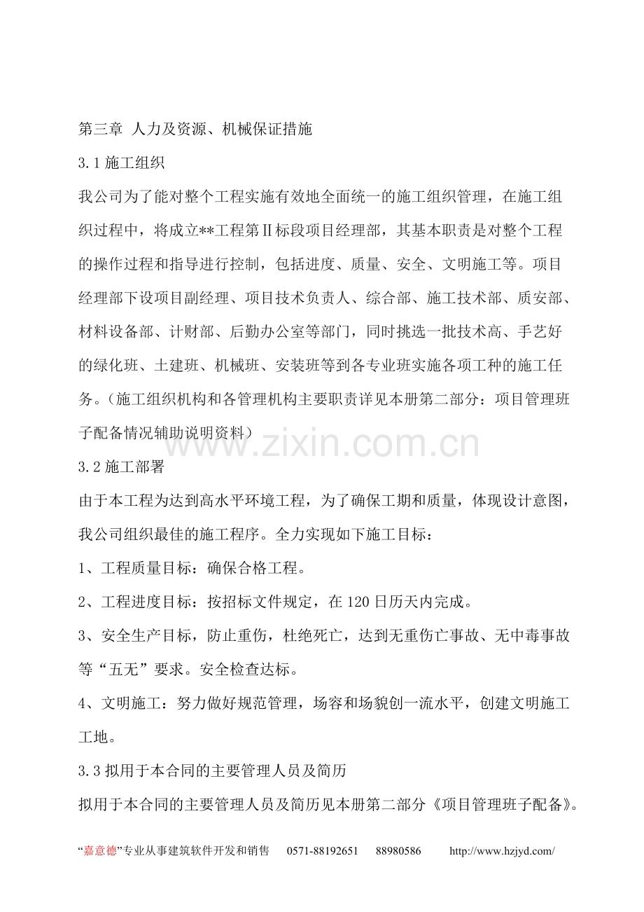 园林景观的施工组织设计.doc_第3页