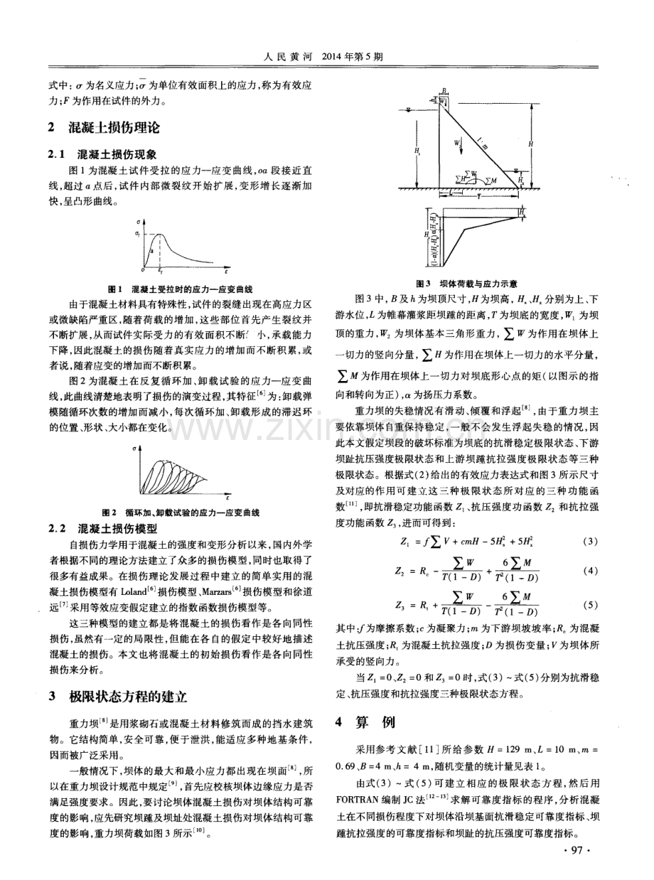 混凝土损伤对重力坝可靠度的影响.pdf_第2页