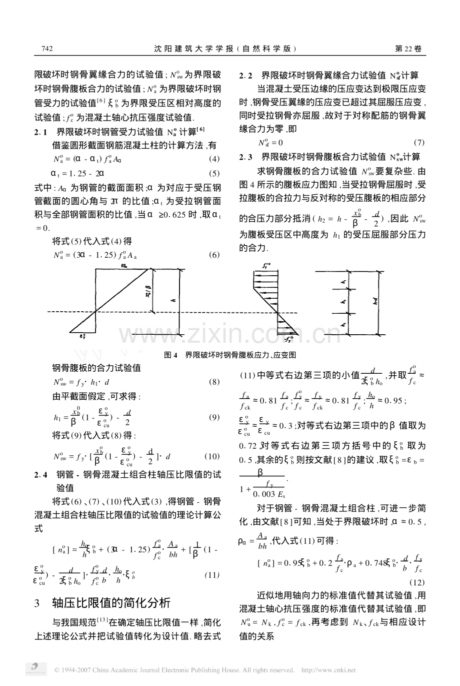 钢管_钢骨混凝土组合柱轴压比限值的研究.pdf_第3页