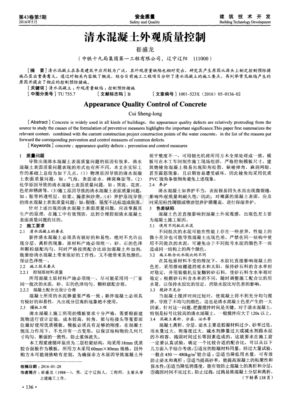 清水混凝土外观质量控制.pdf_第1页