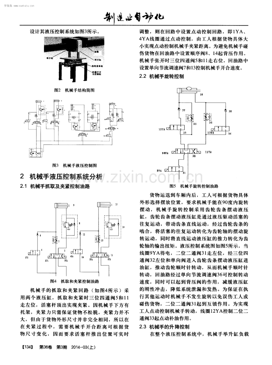 一种物流园专用上货机械手液压控制系统设计.pdf_第2页