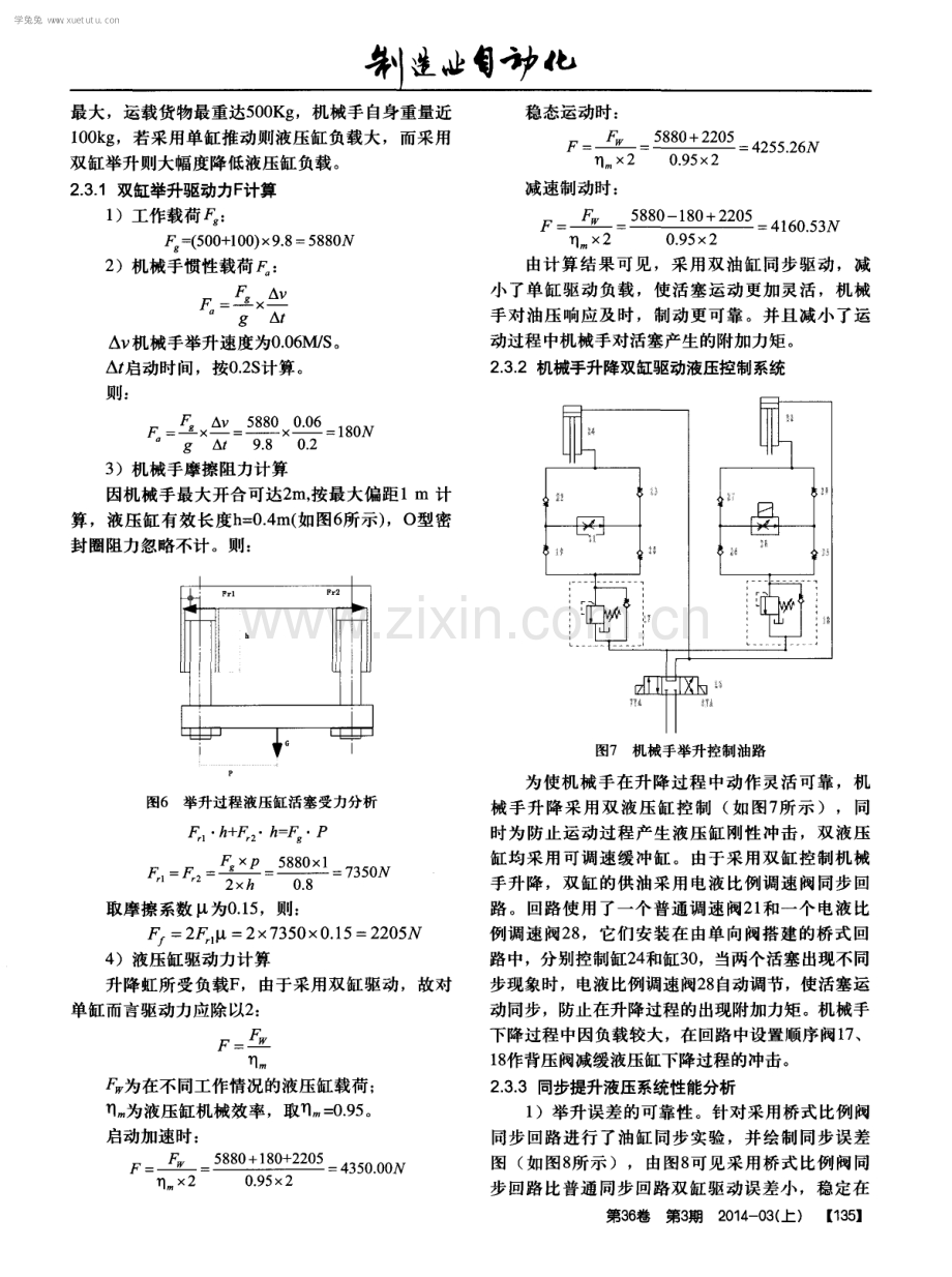 一种物流园专用上货机械手液压控制系统设计.pdf_第3页