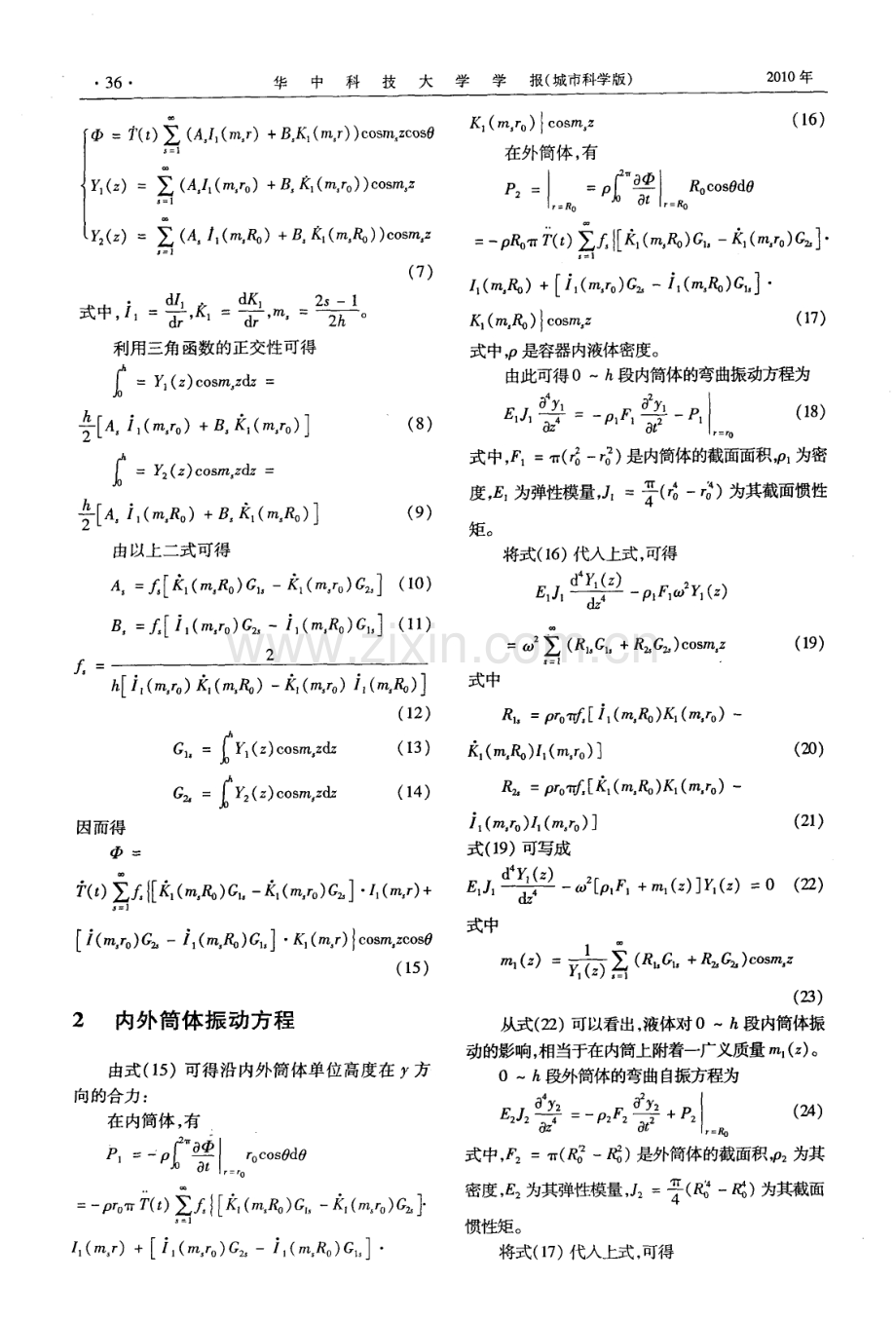 钢筋混凝土环形贮液容器的固有频率.pdf_第2页