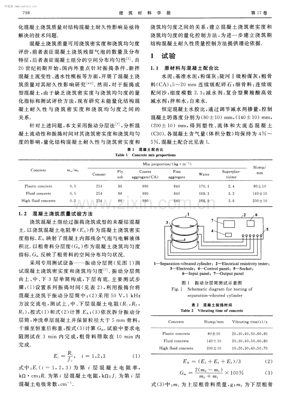 浇筑密实度和均匀度对结构混凝土耐久性的影响.pdf_第2页