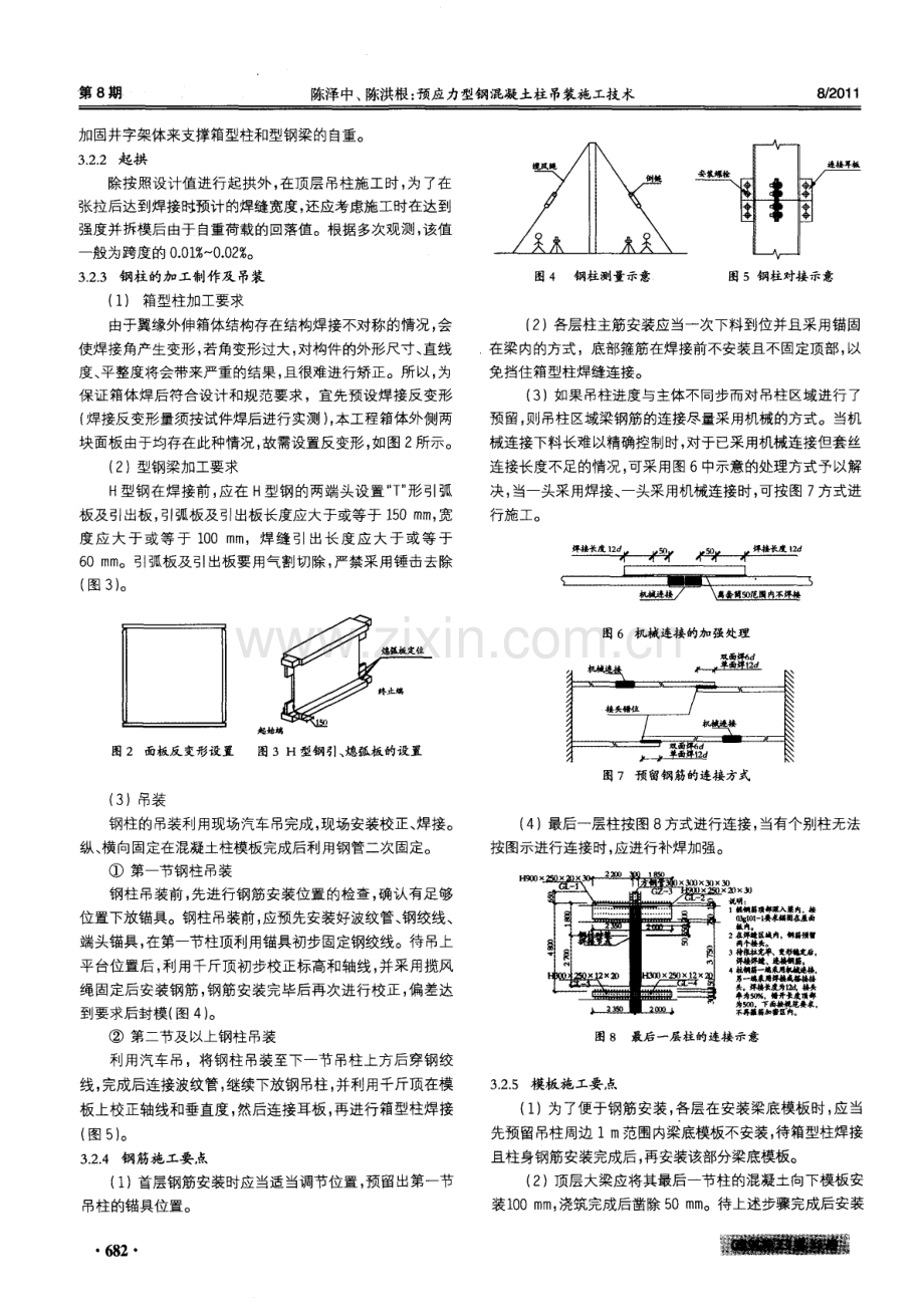 预应力型钢混凝土柱吊装施工技术.pdf_第2页