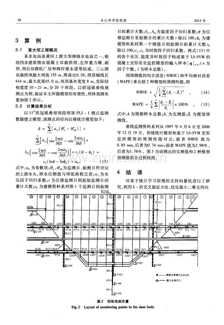 混凝土坝安全监控最小二乘支持向量机模型.pdf_第3页