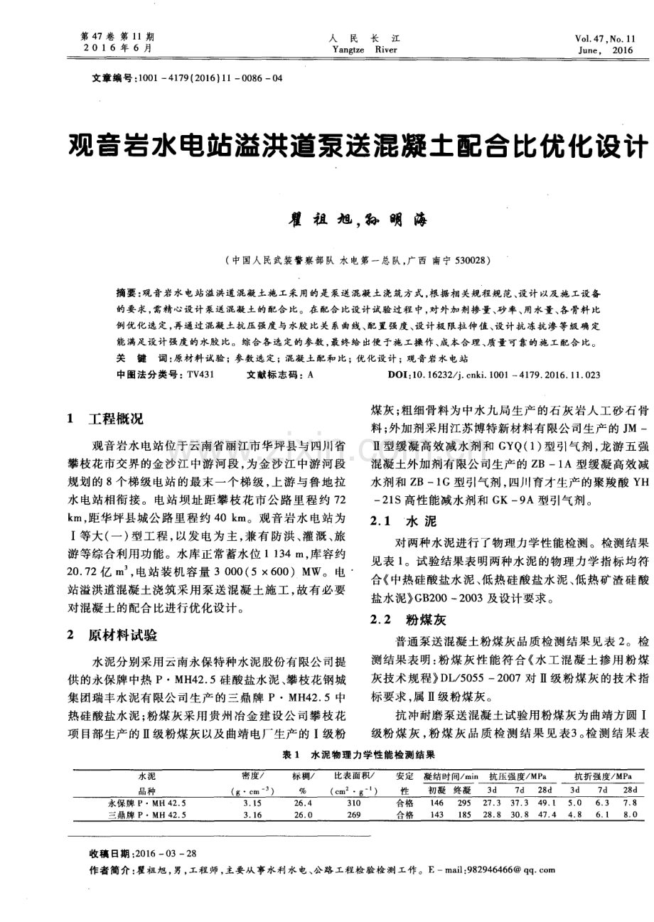 观音岩水电站溢洪道泵送混凝土配合比优化设计.pdf_第1页