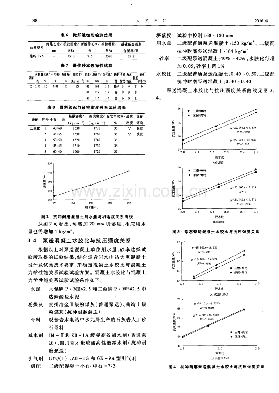 观音岩水电站溢洪道泵送混凝土配合比优化设计.pdf_第3页