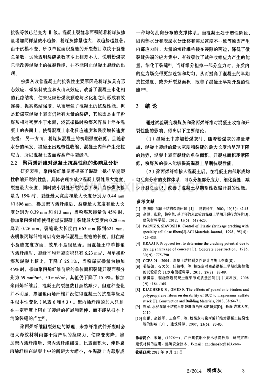 粉煤灰和聚丙烯纤维对混凝土早期开裂性的影响.pdf_第3页