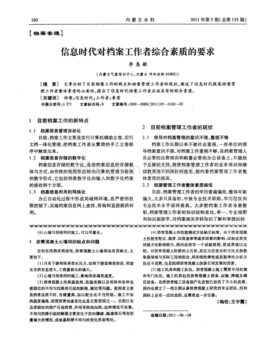 浅谈沥青混凝土的优缺点.pdf_第2页