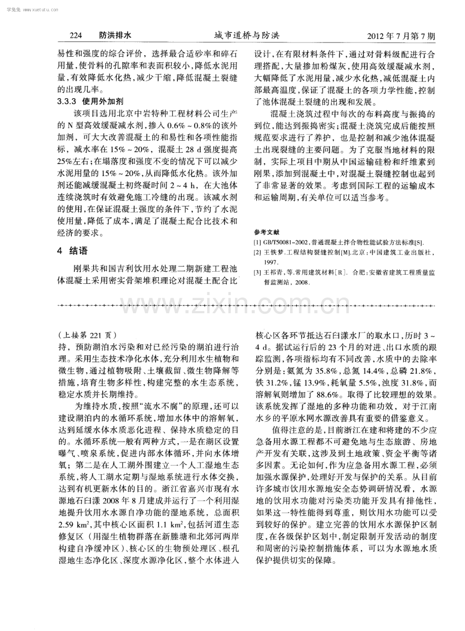 刚果（布）吉利水厂混凝土配合比设计优化的探讨.pdf_第3页