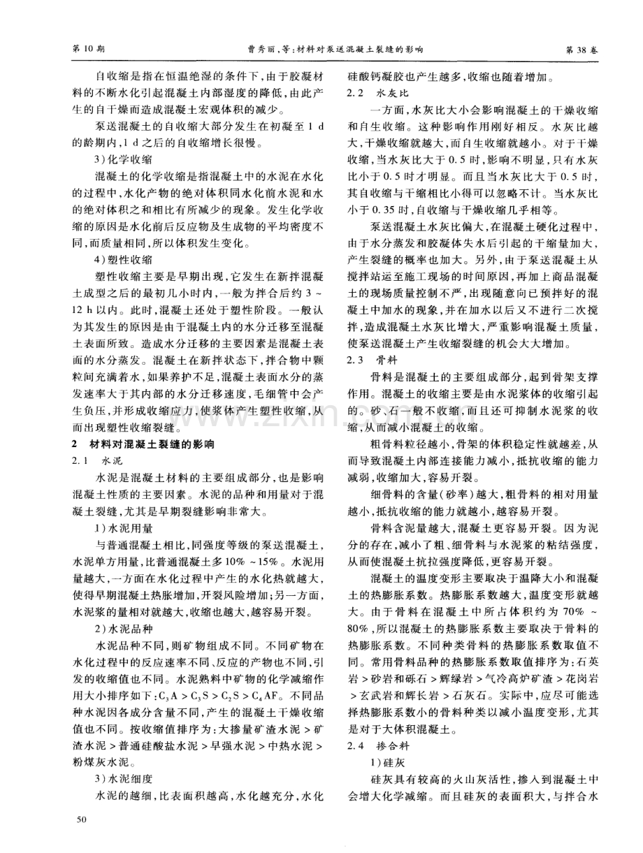 材料对泵送混凝土裂缝的影响.pdf_第2页