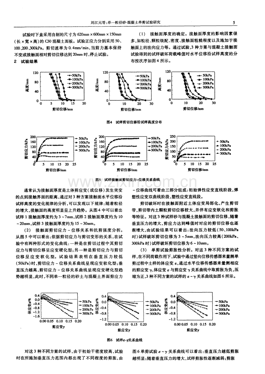 单一粒径砂-混凝土单剪试验研究.pdf_第2页