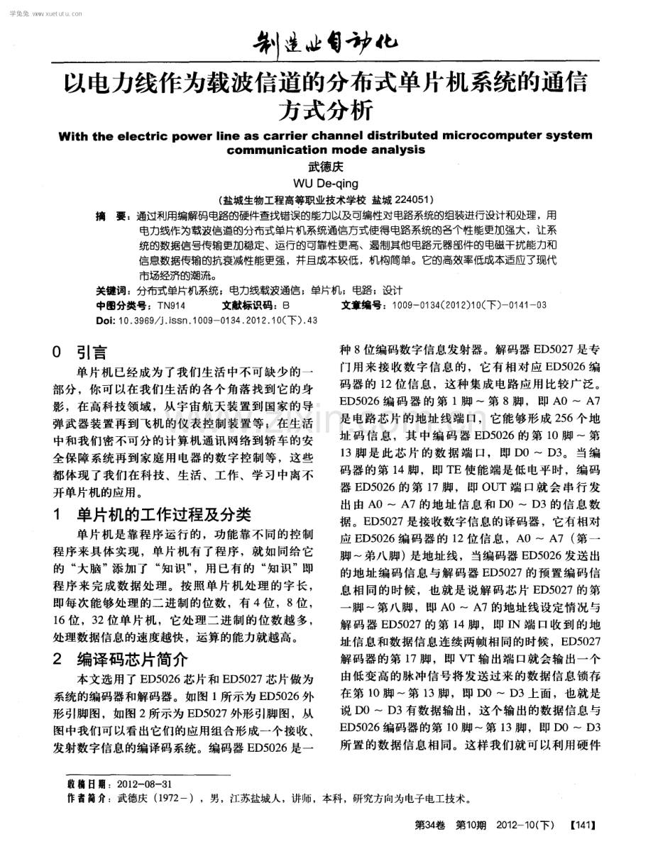 以电力线作为载波信道的分布式单片机系统的通信方式分析.pdf_第1页