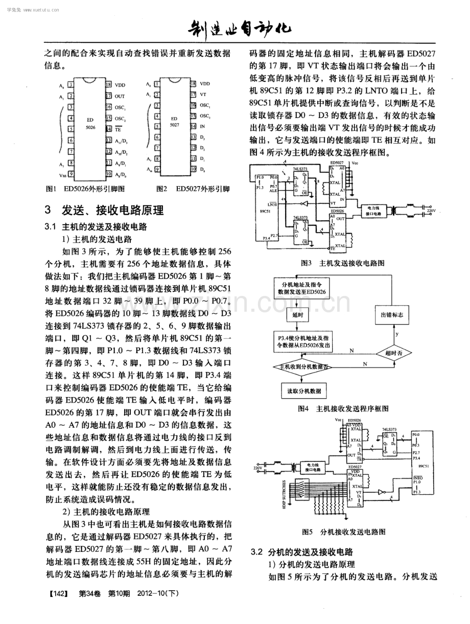 以电力线作为载波信道的分布式单片机系统的通信方式分析.pdf_第2页