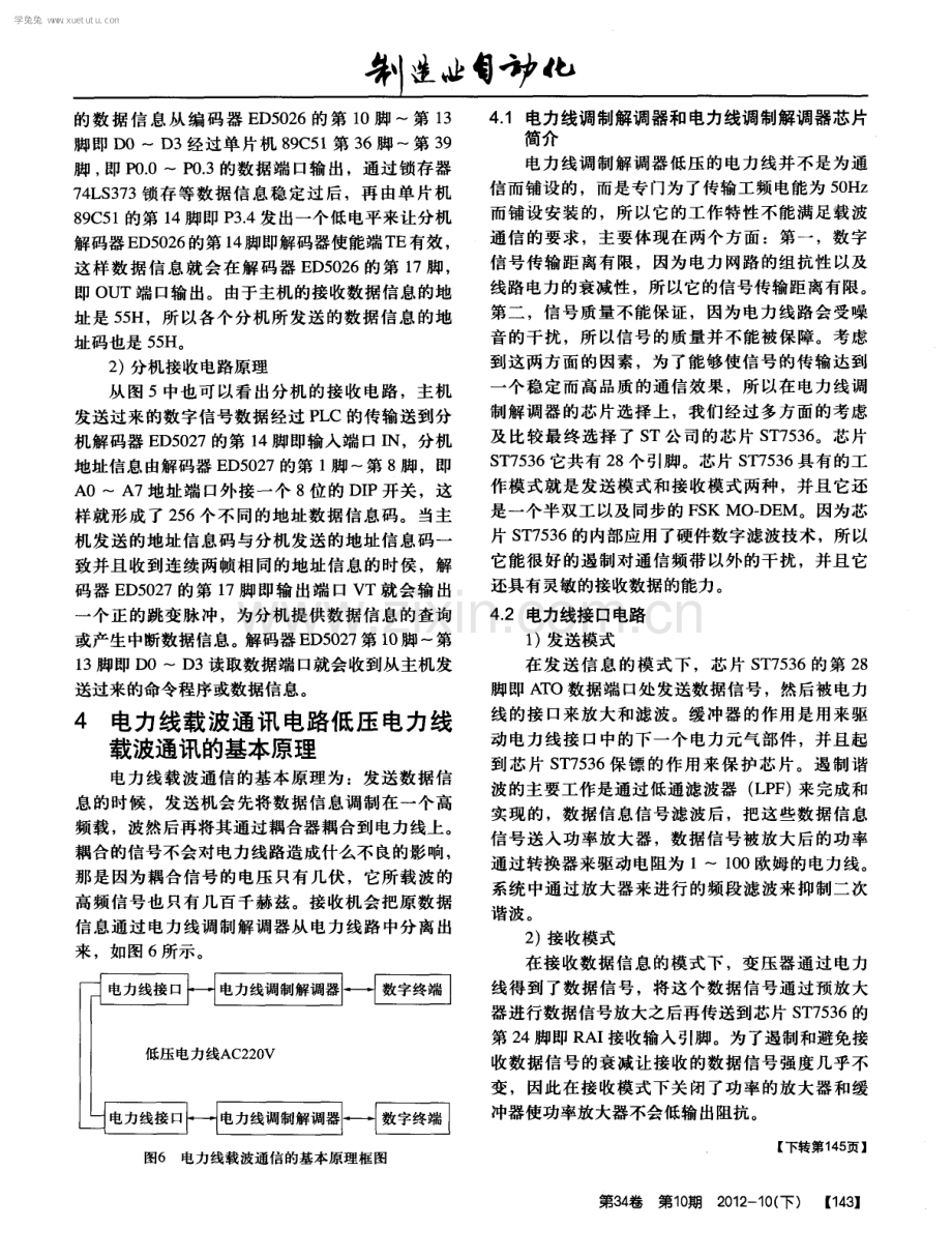 以电力线作为载波信道的分布式单片机系统的通信方式分析.pdf_第3页