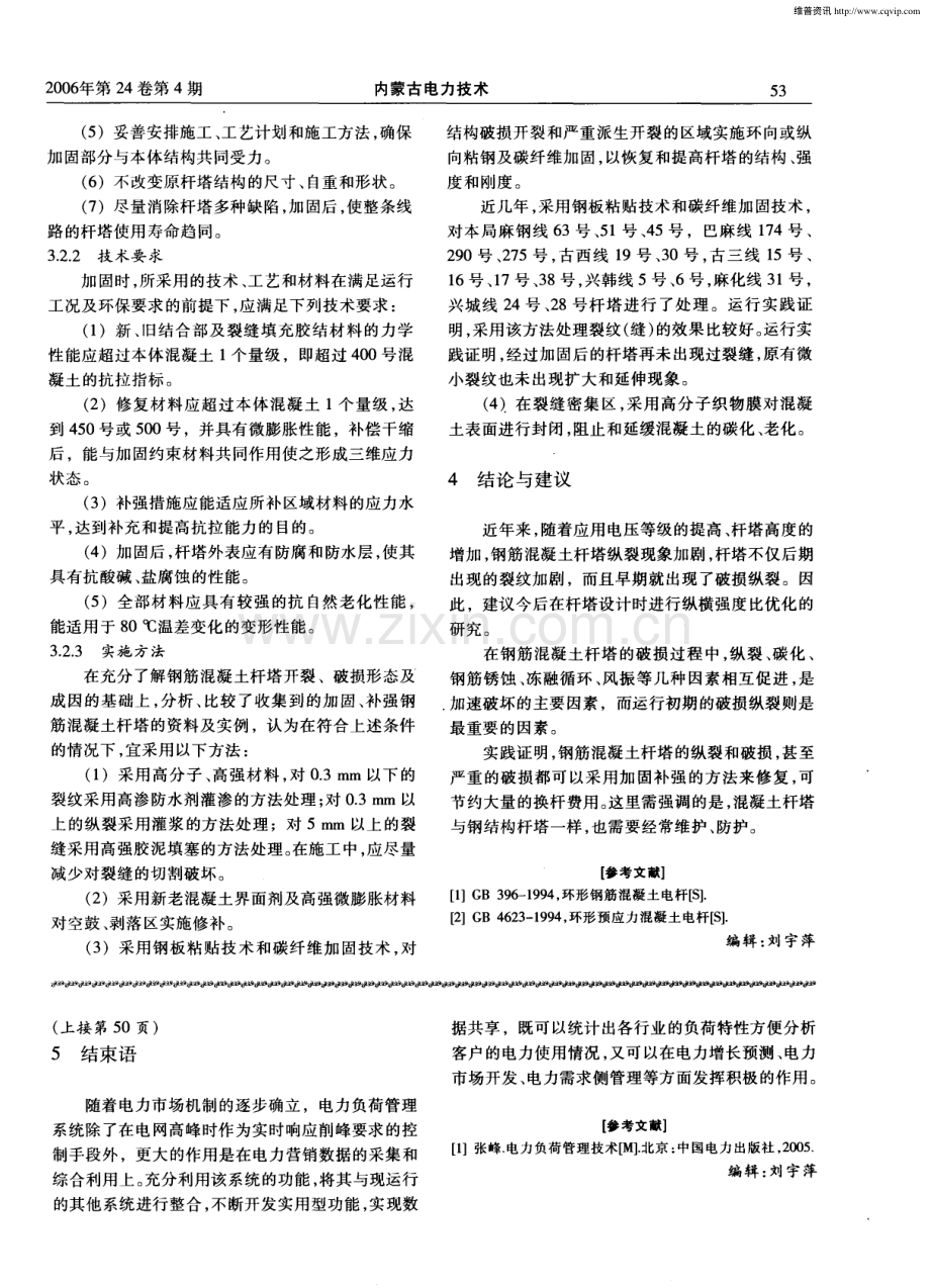 钢筋混凝土杆塔纵裂原因分析与加固.pdf_第3页