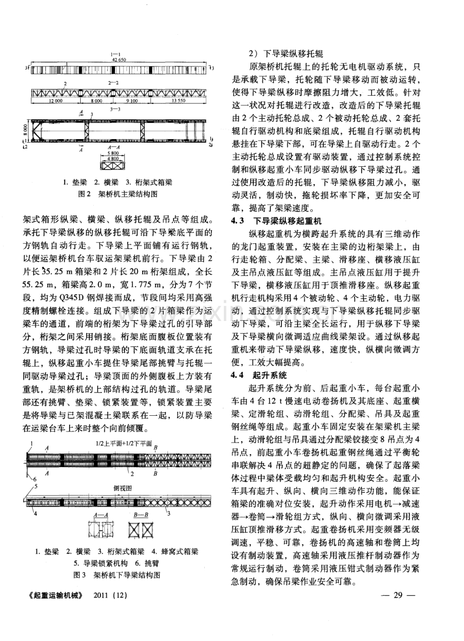 合武铁路单线混凝土箱梁600t架桥机的设计.pdf_第3页